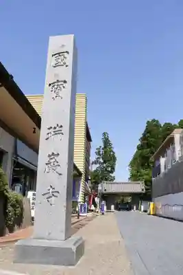 瑞巌寺のその他建物