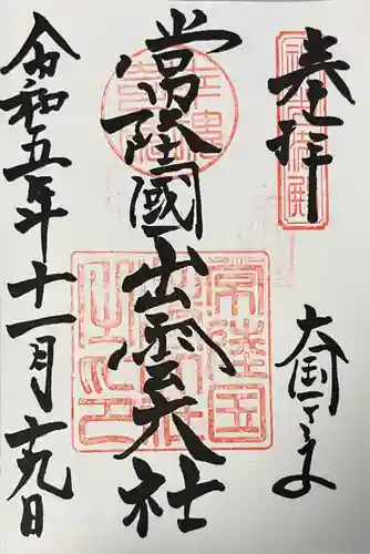 常陸国出雲大社(茨城県)