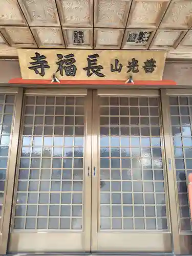 長福寺(栃木県)
