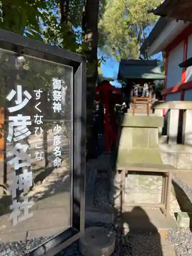 田無神社の末社・摂社