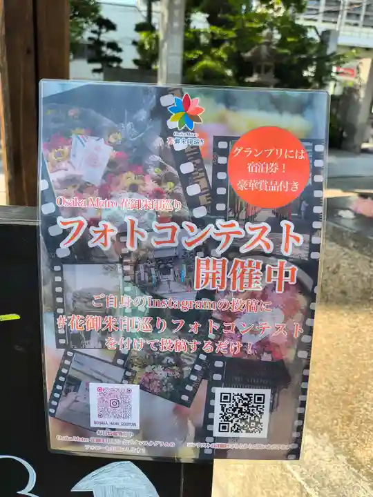 三社神社(大阪府)