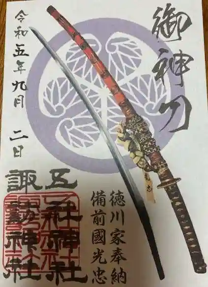 五社神社 諏訪神社(静岡県)