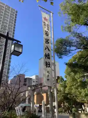 若宮八幡社のその他建物