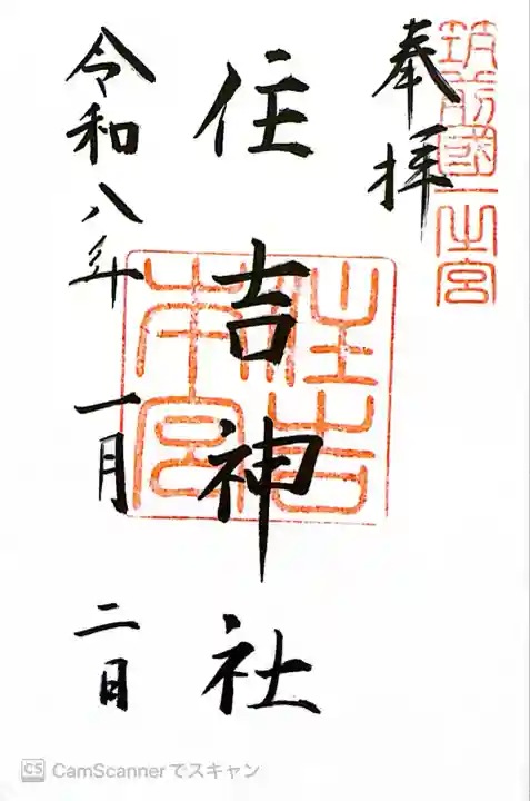 住吉神社(福岡県)