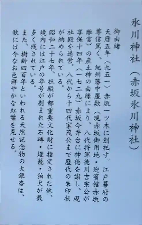 赤坂氷川神社の御朱印