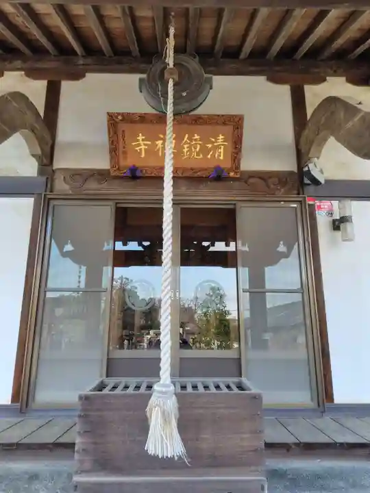 清鏡寺(埼玉県)