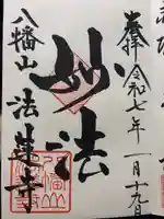 法蓮寺(東京都)