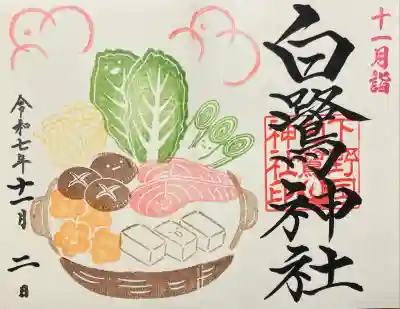 白鷺神社(栃木県)