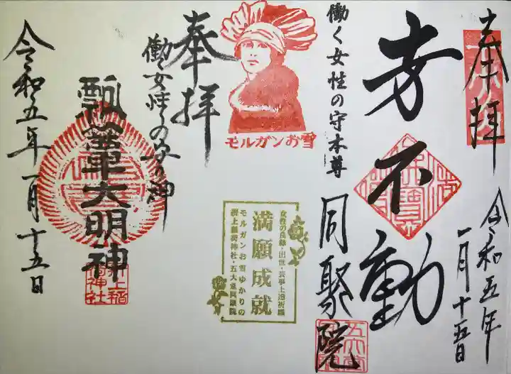 五大堂同聚院(京都府)