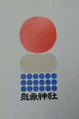 高円寺氷川神社(東京都)