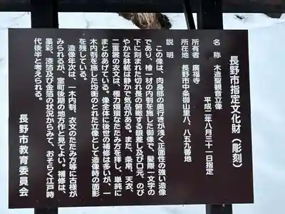 廣福寺(長野県)