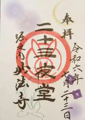 妙法寺(東京都)