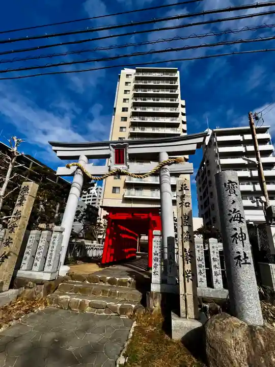 寶ノ海神社(兵庫県)