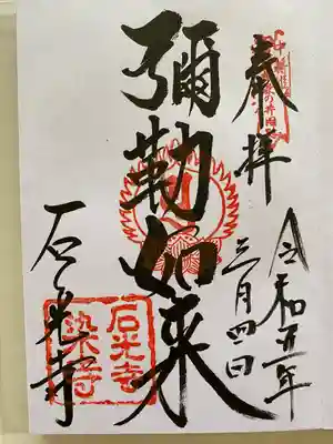 本来のご朱印🙏