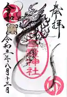 高靇神社の御朱印