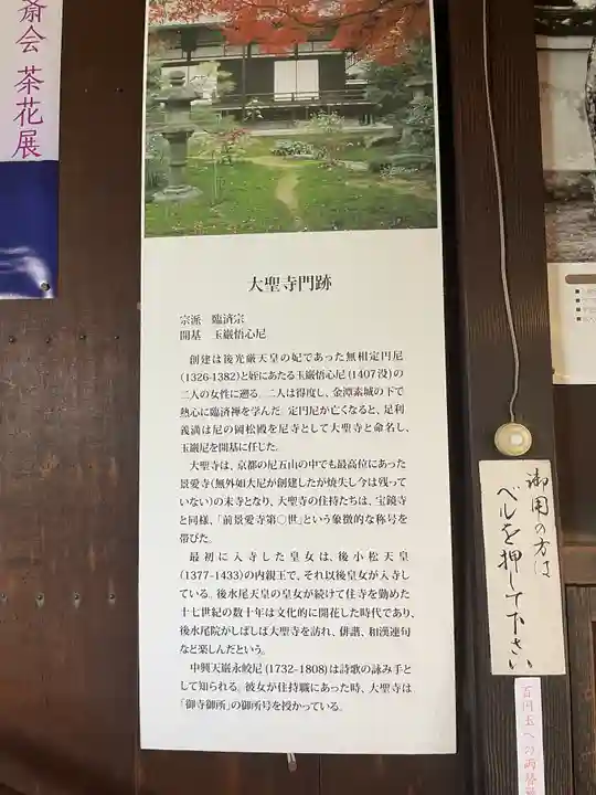 大聖寺門跡の歴史