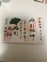 幸國寺(東京都)