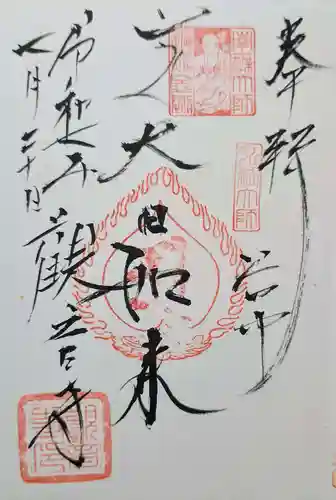 観音寺(東京都)