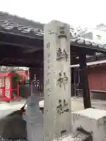三輪神社のその他建物