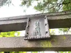 諏訪神社の建物その他