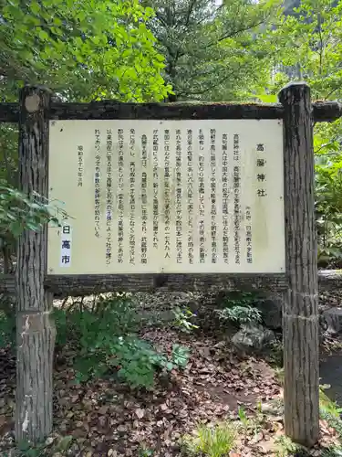 高麗神社(埼玉県)