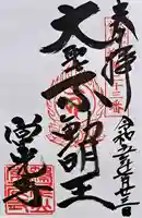 常光寺(奈良県)