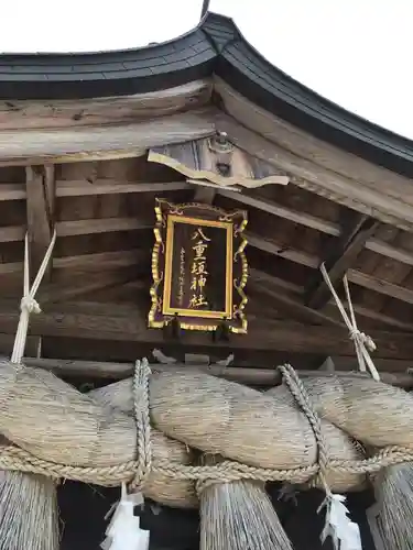 八重垣神社の本殿