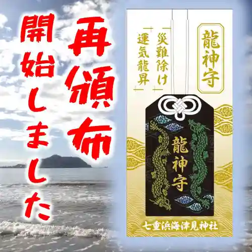 七重浜海津見神社(北海道)