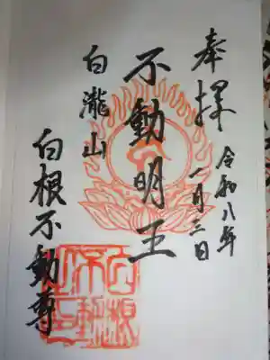 白根神社(神奈川県)