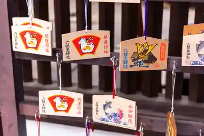 六孫王神社(京都府)