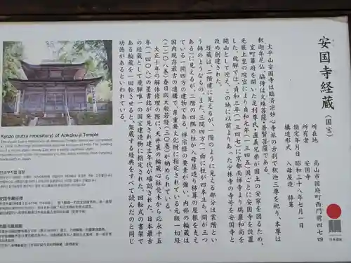 安国寺(岐阜県)