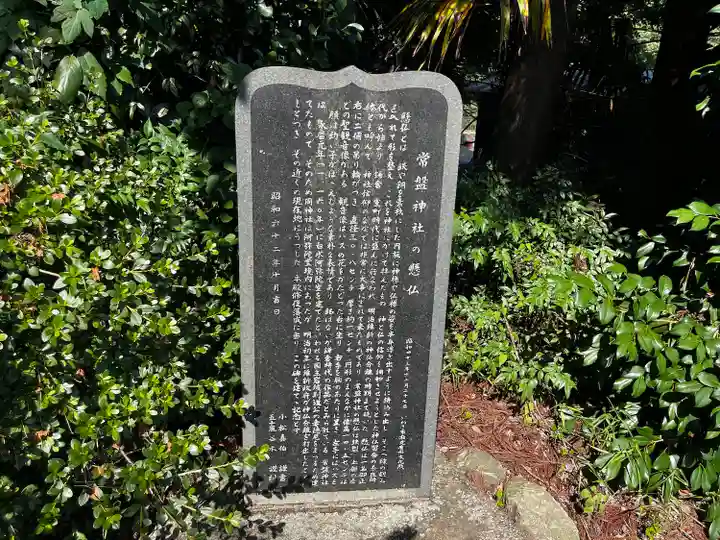 白水常盤神社(福島県)