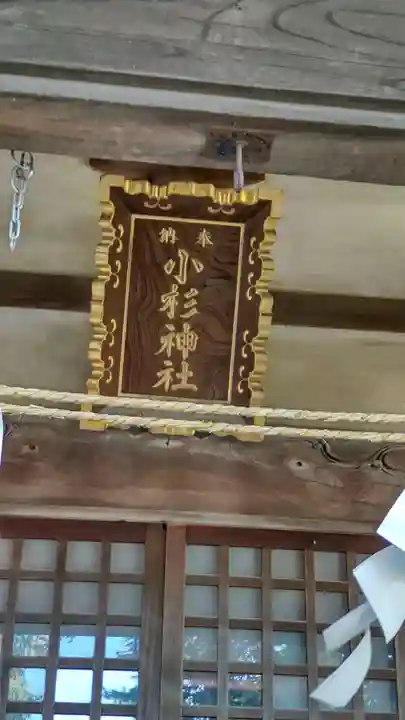 小杉神社の本殿・本堂