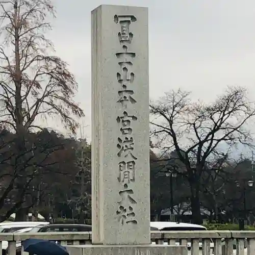 富士山本宮浅間大社のその他建物