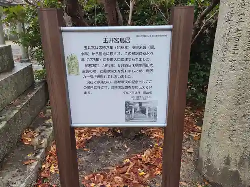 玉井宮東照宮(岡山県)