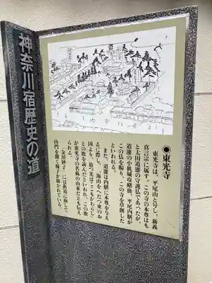 東光寺(神奈川県)