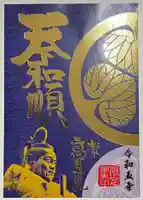 高月院の御朱印