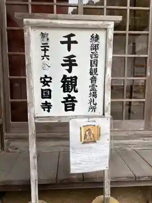 安国寺(京都府)