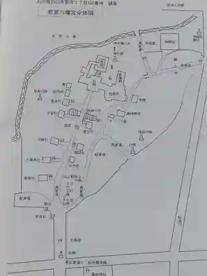 若宮八幡宮(石川県)