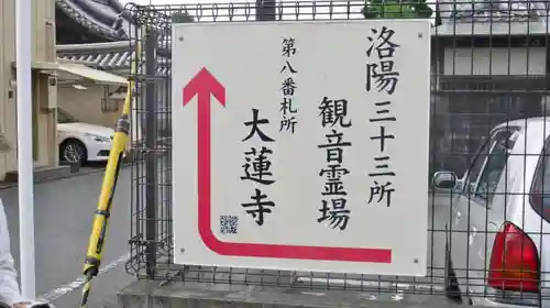 大蓮寺のその他建物