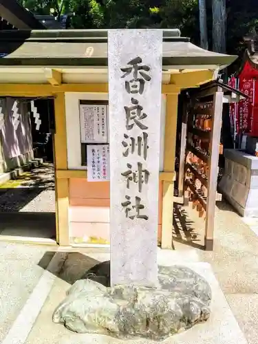 白山宮の末社・摂社