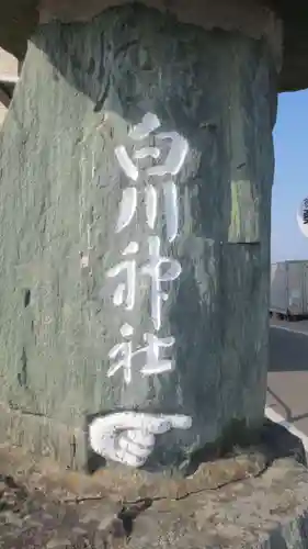 白川神社の建物その他