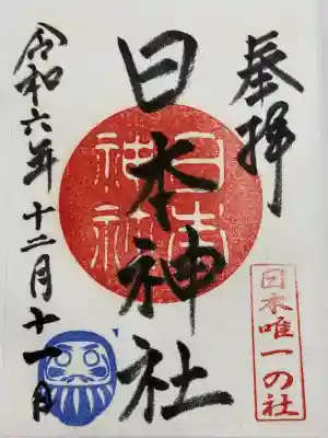 日本神社の御朱印