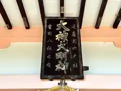 大神神社の建物その他