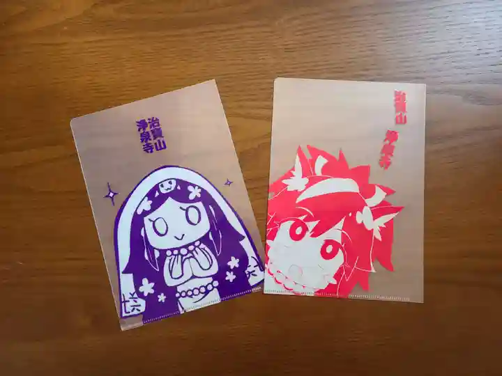 治寶山 浄泉寺の授与品その他