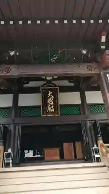 太融寺の本殿・本堂