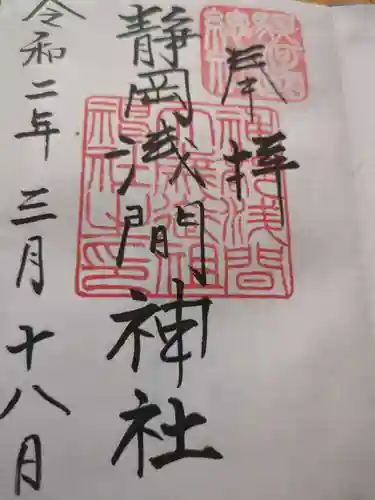 静岡浅間神社(静岡県)