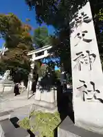 秩父神社の鳥居