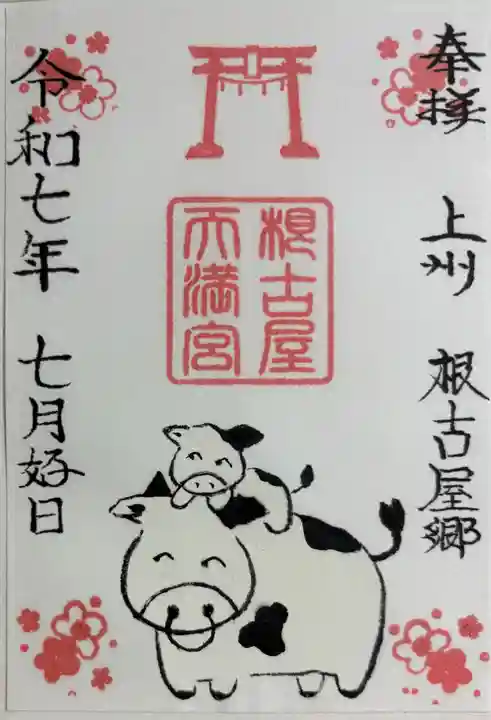 矢背負稲荷神社の御朱印