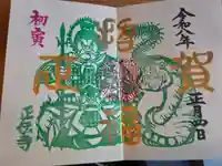 正伝寺(東京都)